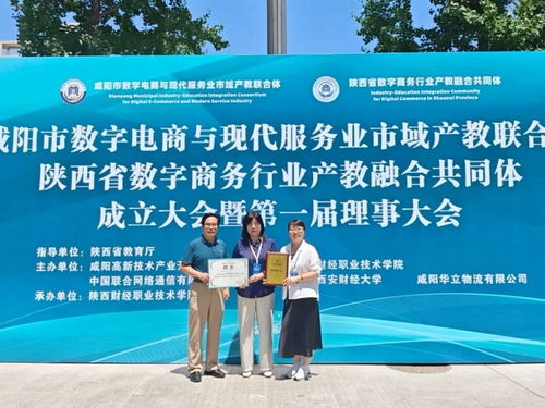 产教融合新标杆 西安科技大学高新学院荣膺陕西省数字商务行业共同体常务副理事长单位